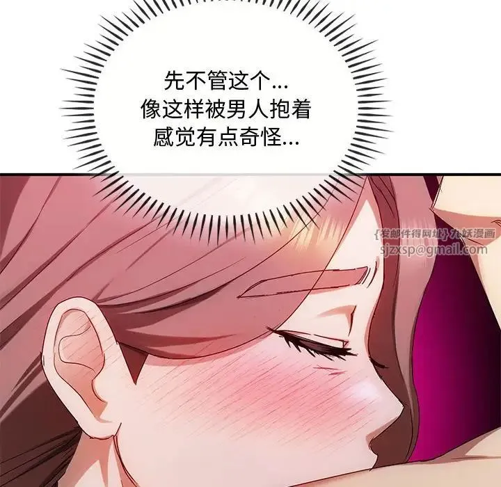 难以克制的欲望 - 第31話 - page 20