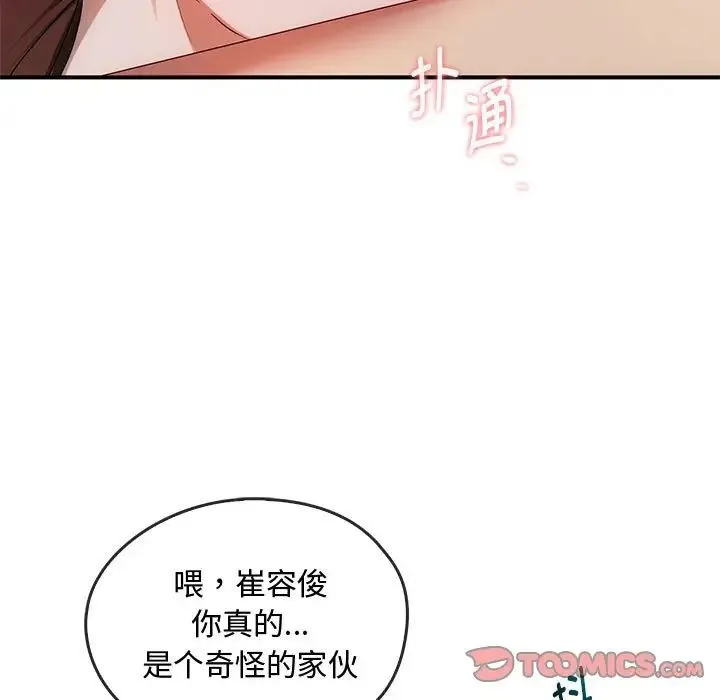 难以克制的欲望 - 第31話 - page 21