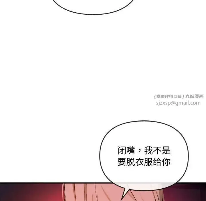 难以克制的欲望 - 第31話 - page 26