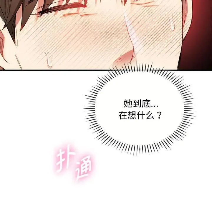 难以克制的欲望 - 第31話 - page 34