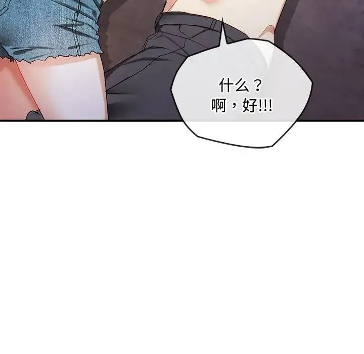 难以克制的欲望 - 第31話 - page 37