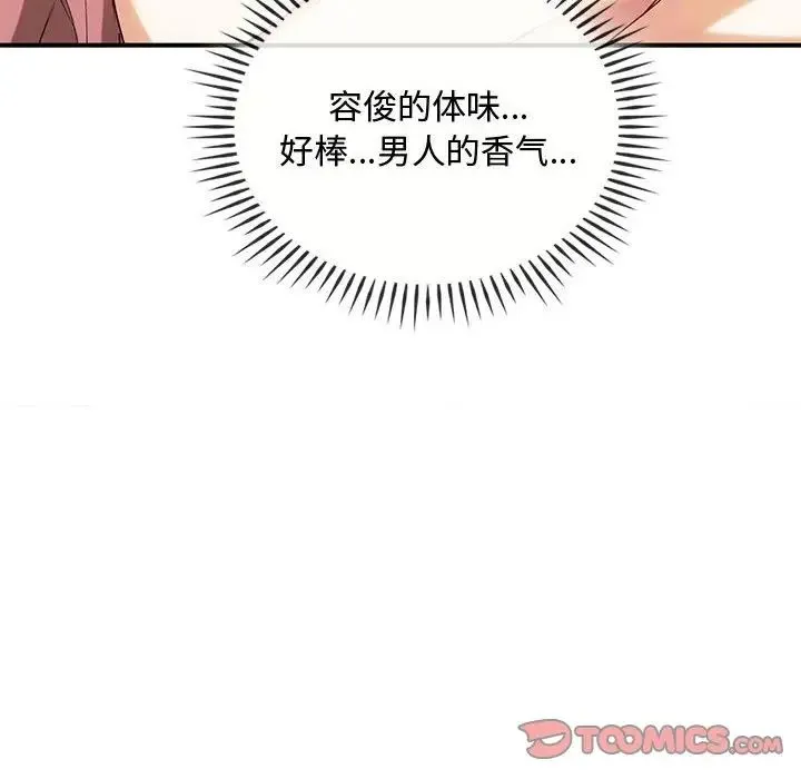 难以克制的欲望 - 第31話 - page 45