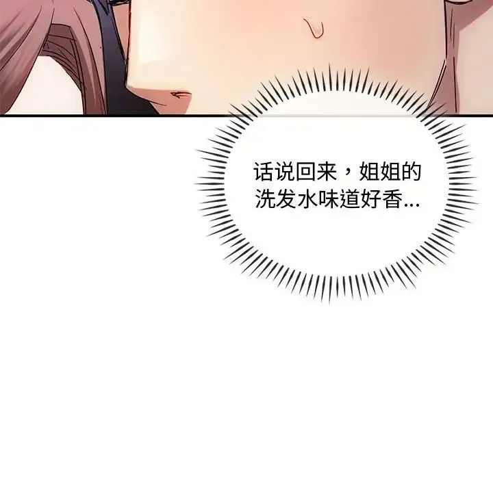 难以克制的欲望 - 第31話 - page 47