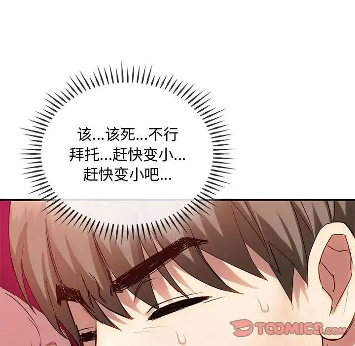 难以克制的欲望 - 第31話 - page 54