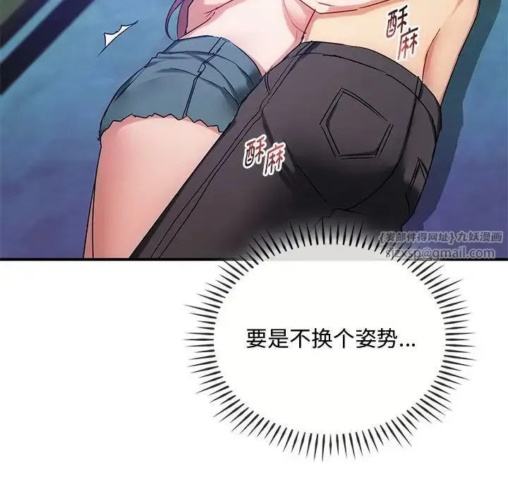 难以克制的欲望 - 第31話 - page 61