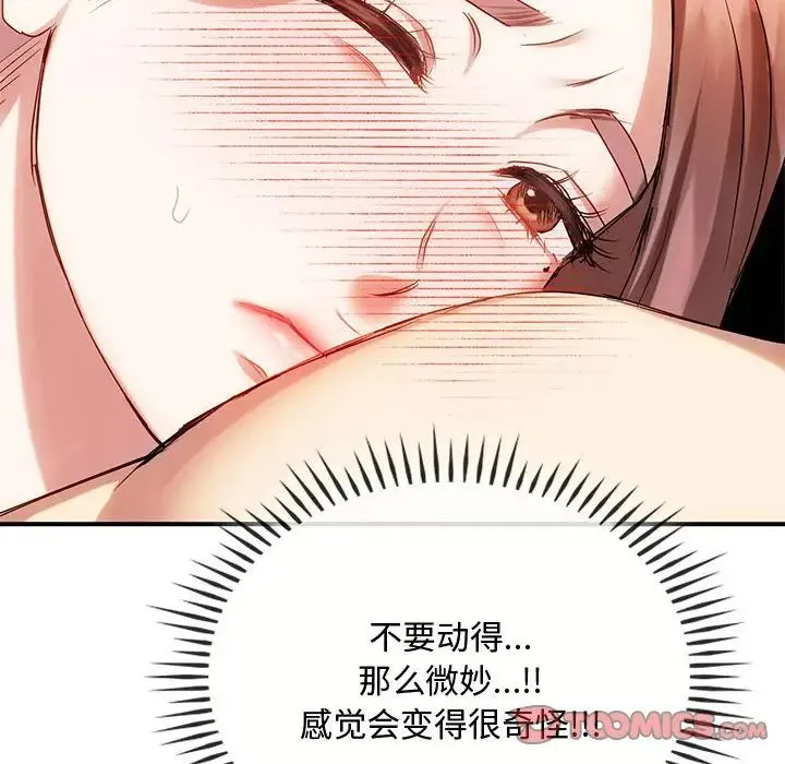 难以克制的欲望 - 第31話 - page 63