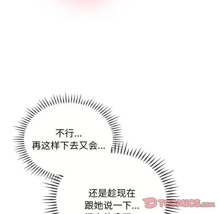 难以克制的欲望 - 第31話 - page 69