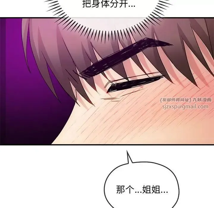 难以克制的欲望 - 第31話 - page 70