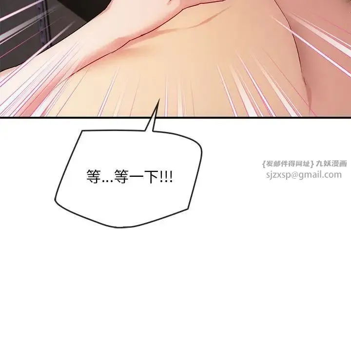难以克制的欲望 - 第31話 - page 86
