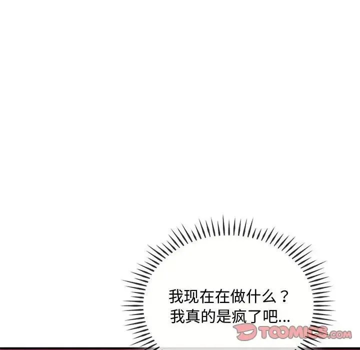 难以克制的欲望 - 第31話 - page 93
