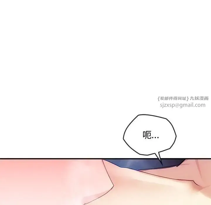 难以克制的欲望 - 第31話 - page 97