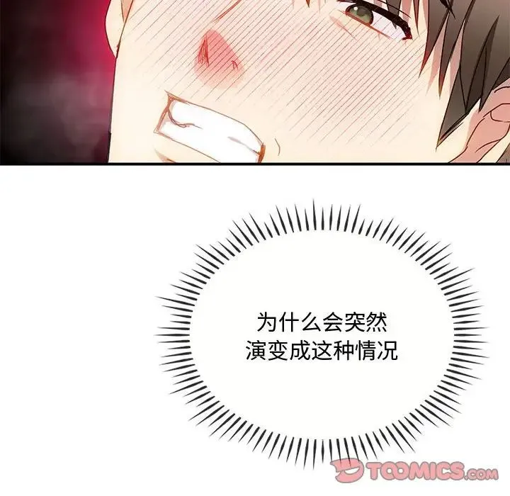 难以克制的欲望 - 第31話 - page 105