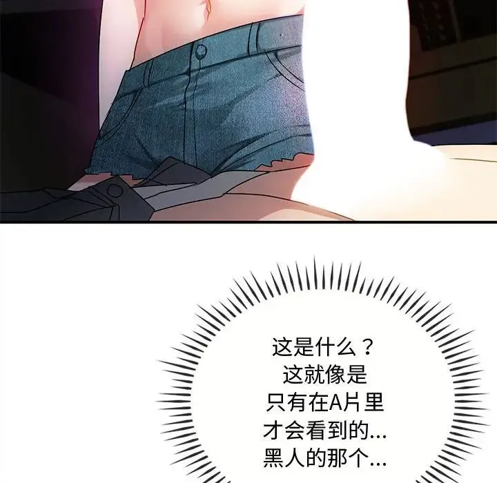 难以克制的欲望 - 第31話 - page 110