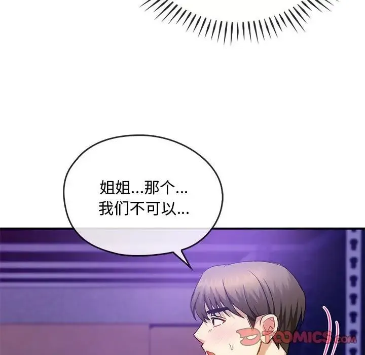 难以克制的欲望 - 第31話 - page 111