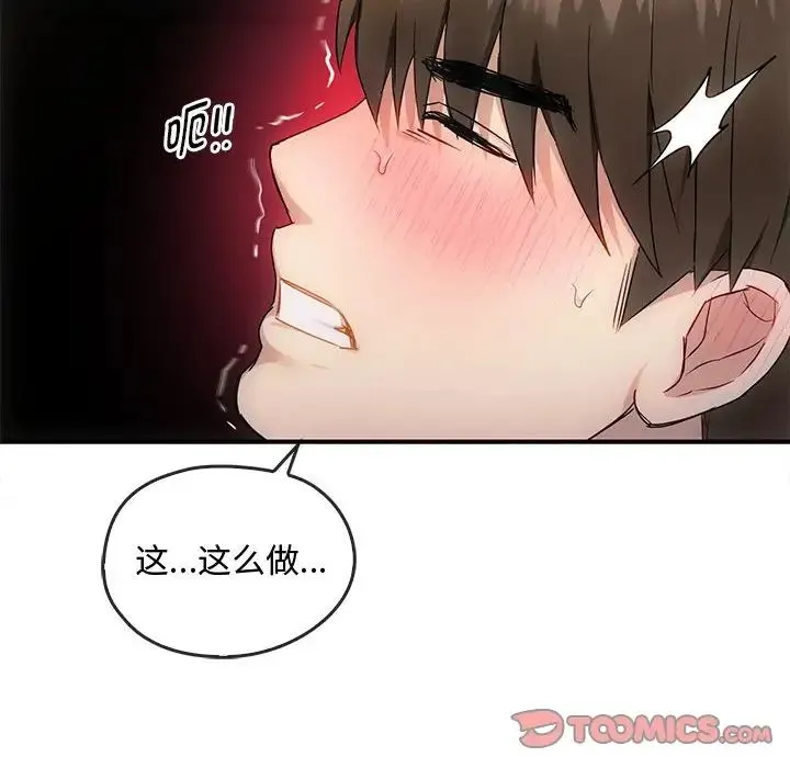 难以克制的欲望 - 第31話 - page 114