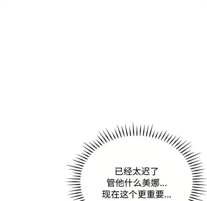 难以克制的欲望 - 第31話 - page 118