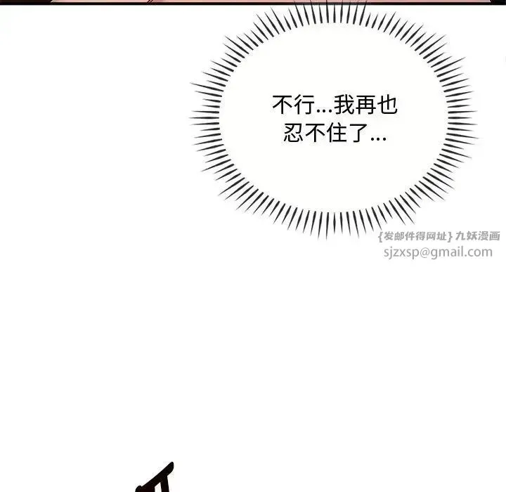 难以克制的欲望 - 第31話 - page 127