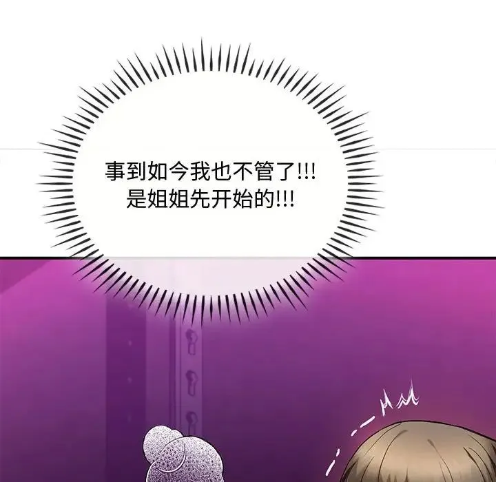 难以克制的欲望 - 第31話 - page 130