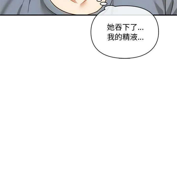 难以克制的欲望 - 第39話 - page 8