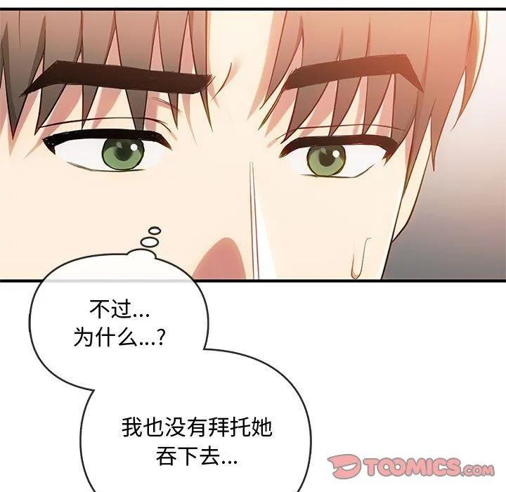 难以克制的欲望 - 第39話 - page 9