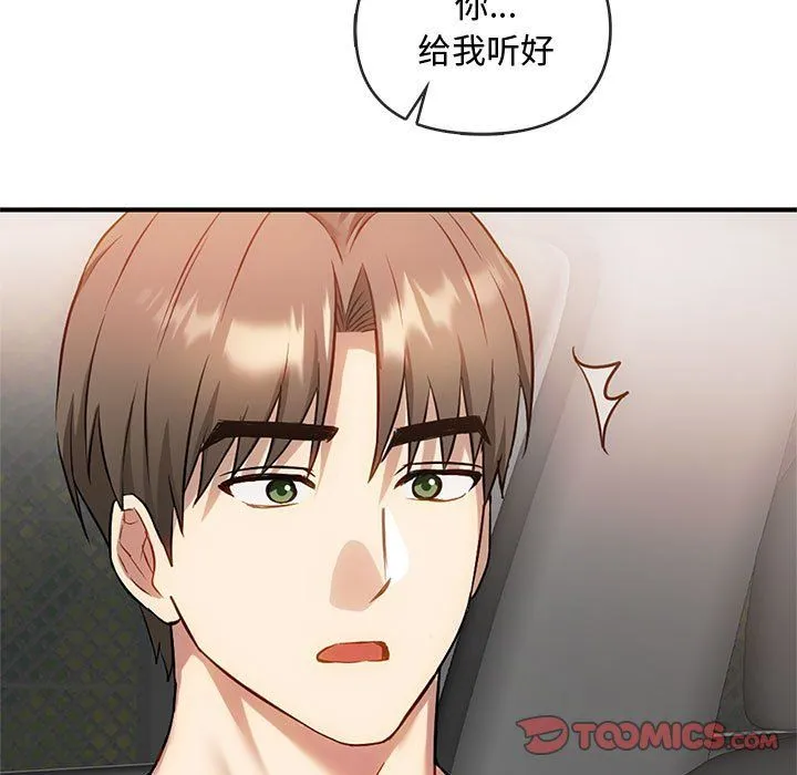 难以克制的欲望 - 第39話 - page 15