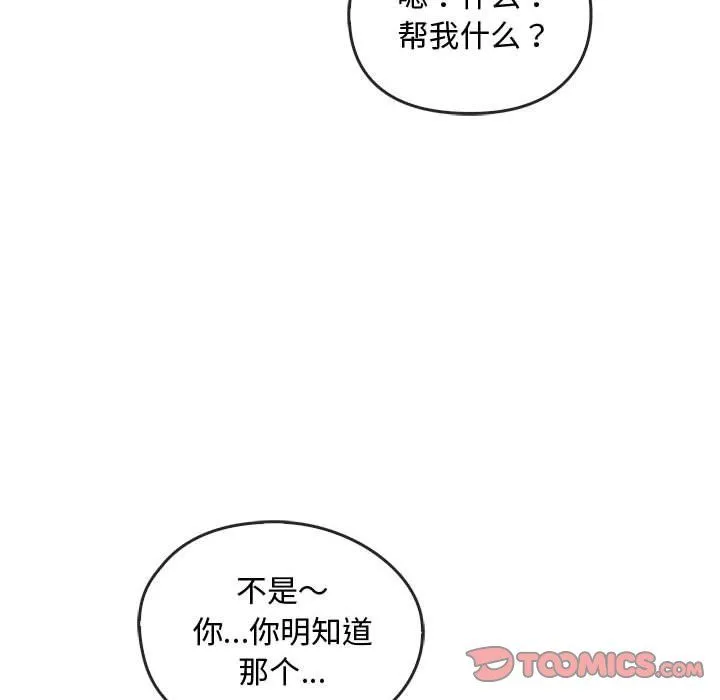 难以克制的欲望 - 第39話 - page 21