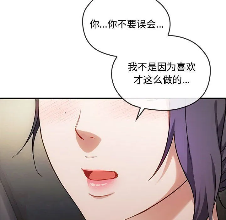 难以克制的欲望 - 第39話 - page 26