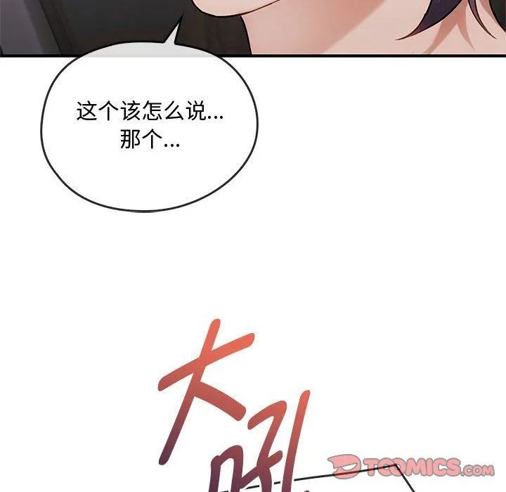难以克制的欲望 - 第39話 - page 27
