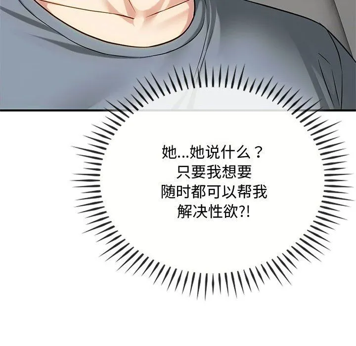 难以克制的欲望 - 第39話 - page 32