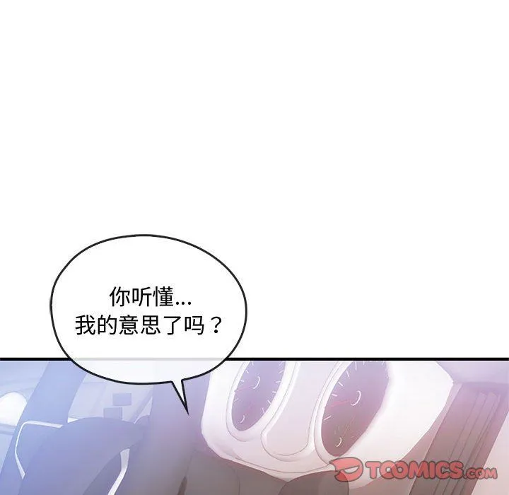 难以克制的欲望 - 第39話 - page 33
