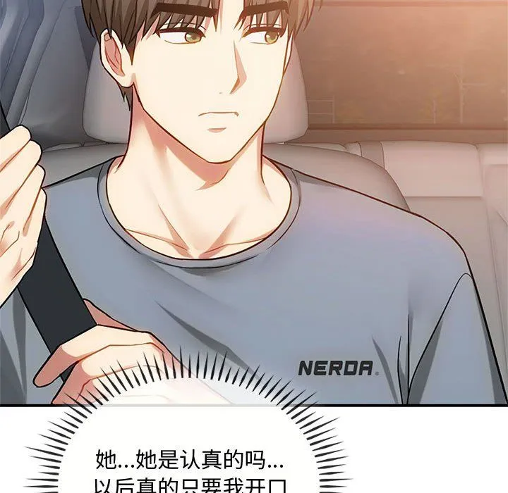 难以克制的欲望 - 第39話 - page 36