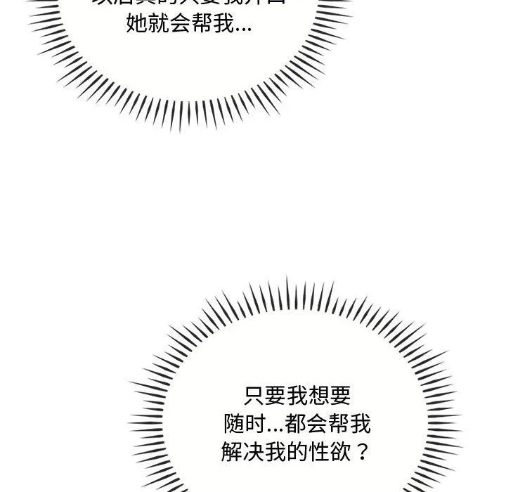 难以克制的欲望 - 第39話 - page 37