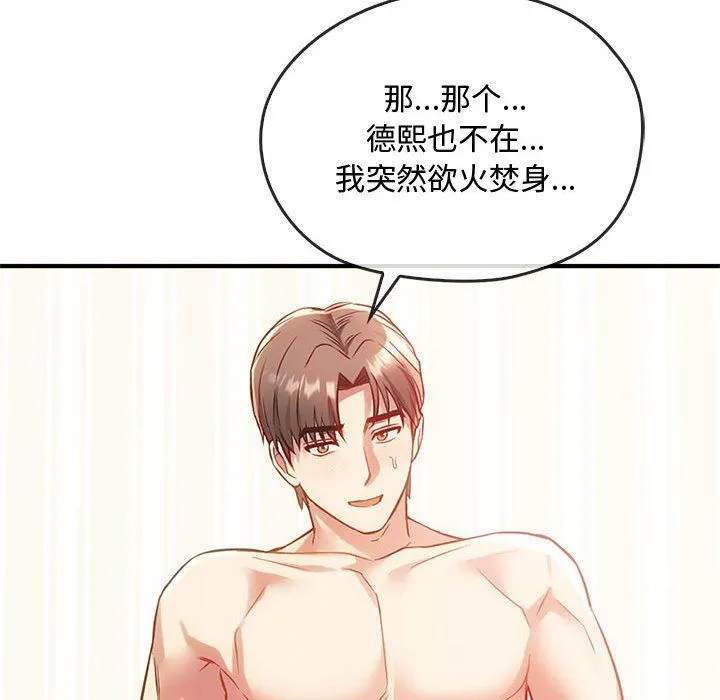 难以克制的欲望 - 第39話 - page 41