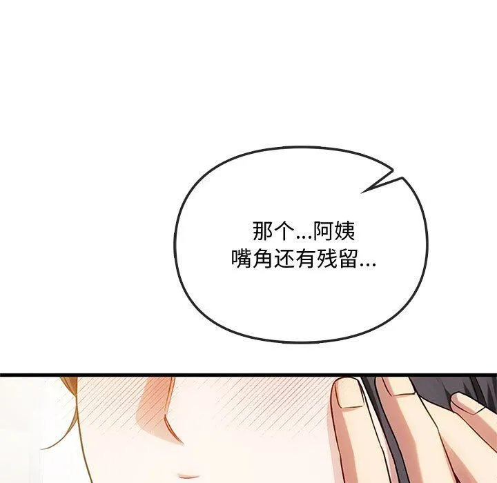 难以克制的欲望 - 第39話 - page 65