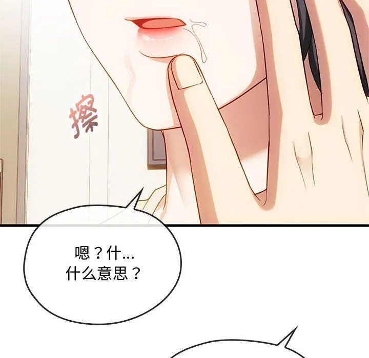 难以克制的欲望 - 第39話 - page 66