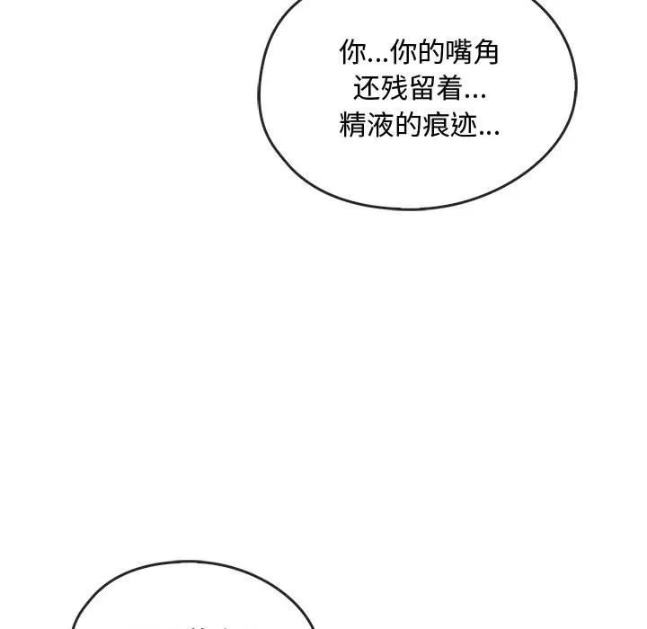 难以克制的欲望 - 第39話 - page 67