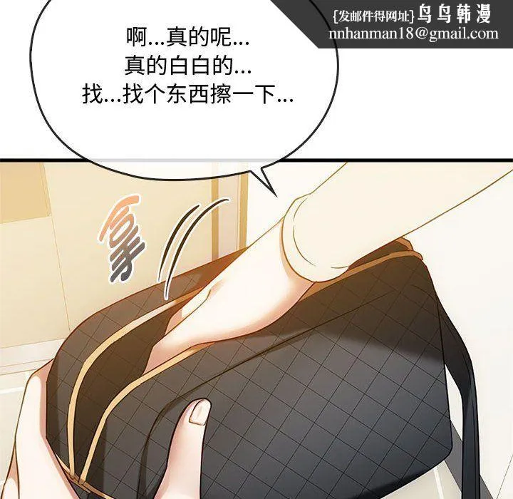 难以克制的欲望 - 第39話 - page 70