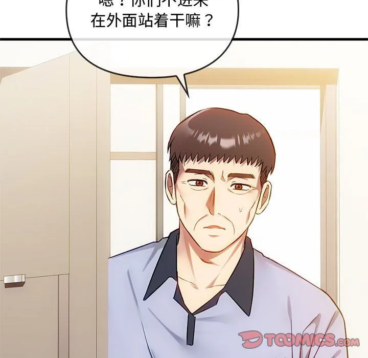 难以克制的欲望 - 第39話 - page 75