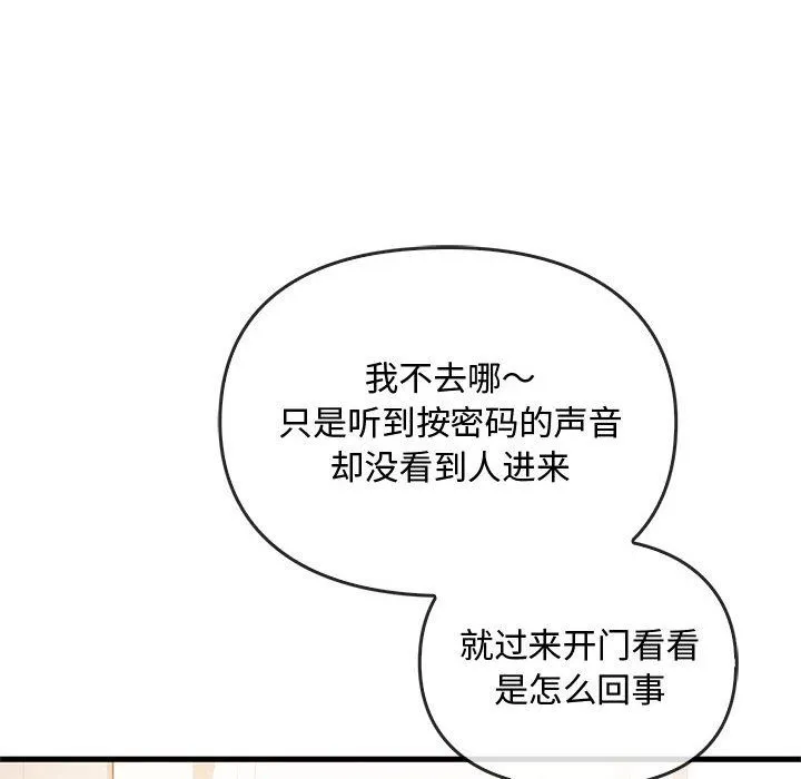 难以克制的欲望 - 第39話 - page 79