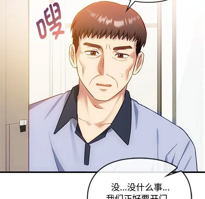 难以克制的欲望 - 第39話 - page 80