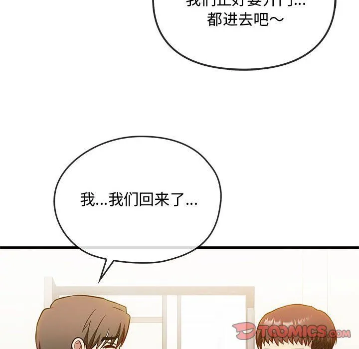 难以克制的欲望 - 第39話 - page 81