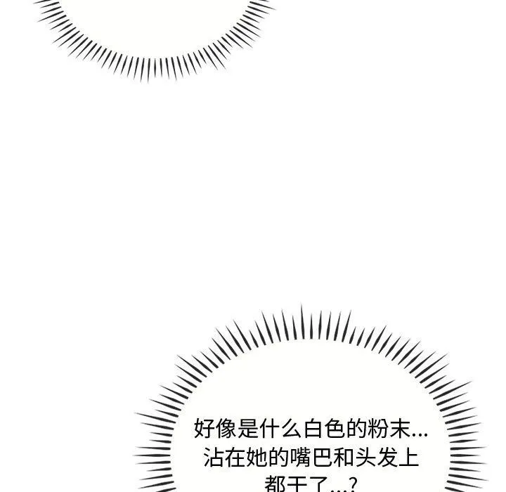 难以克制的欲望 - 第39話 - page 86