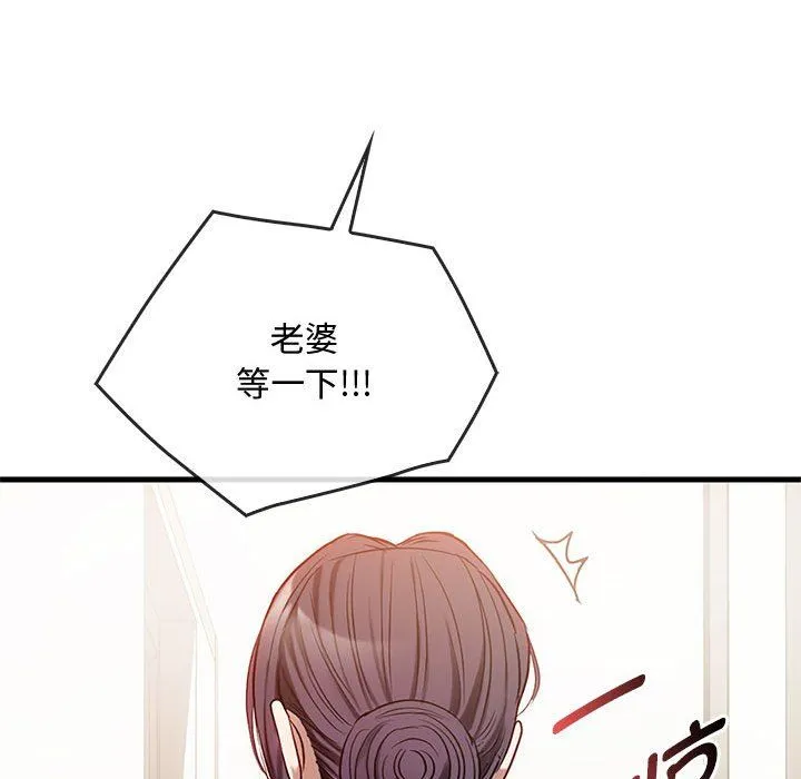难以克制的欲望 - 第39話 - page 90