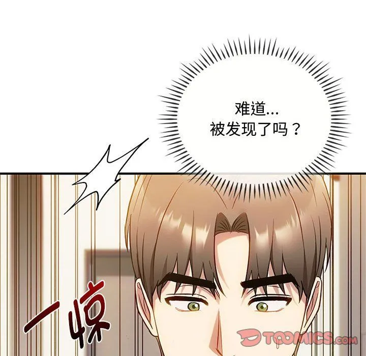 难以克制的欲望 - 第39話 - page 93