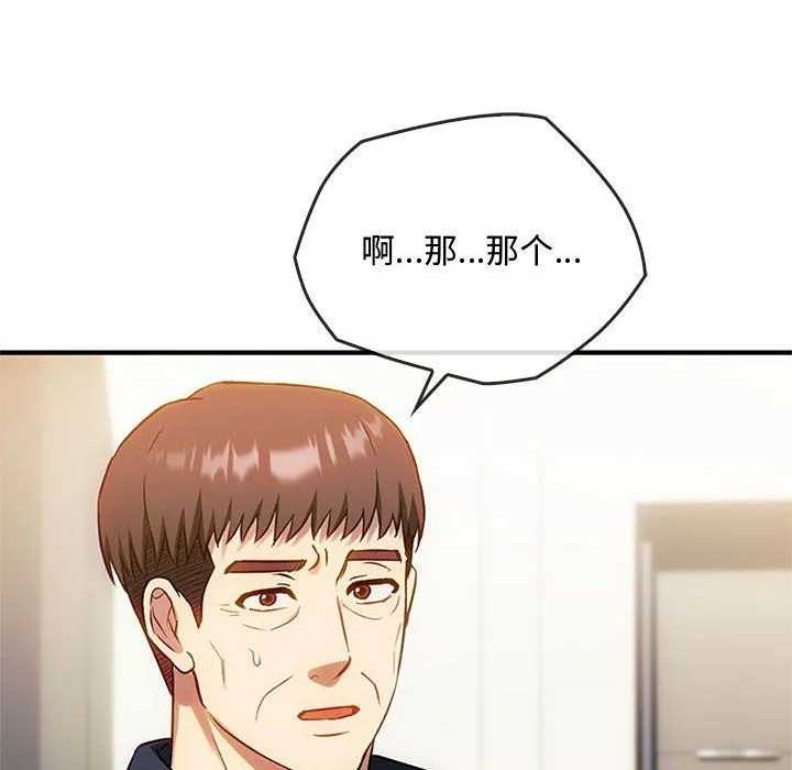 难以克制的欲望 - 第39話 - page 98
