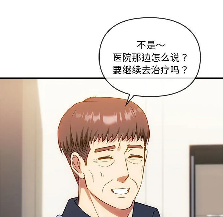 难以克制的欲望 - 第39話 - page 100