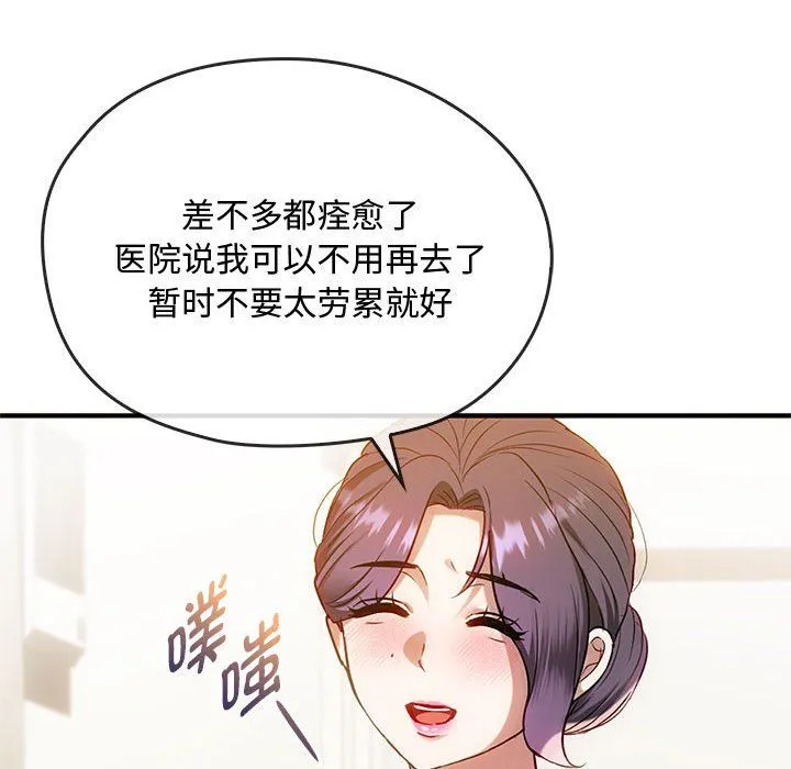 难以克制的欲望 - 第39話 - page 102