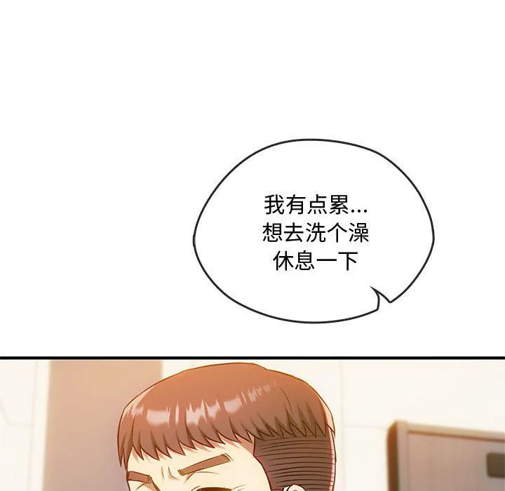 难以克制的欲望 - 第39話 - page 104