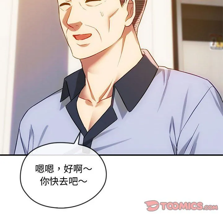 难以克制的欲望 - 第39話 - page 105