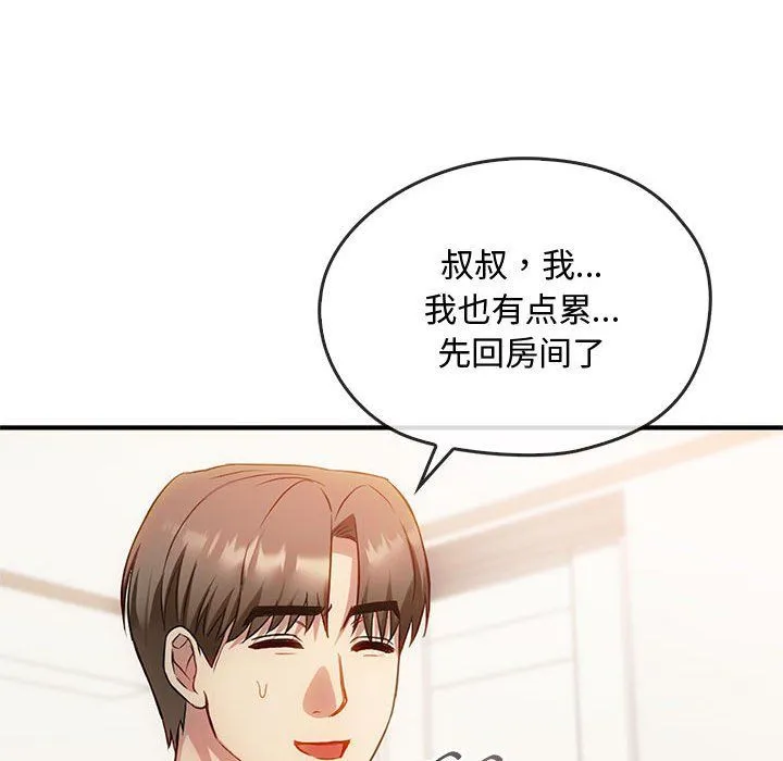 难以克制的欲望 - 第39話 - page 109